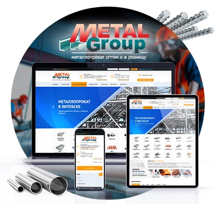 Корпоративный сайт металлопроката METAL Group - разработка корпоративного сайта в Беларуси